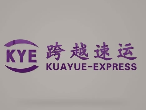 西宁跨越快递